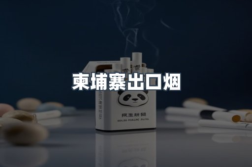 进口香烟